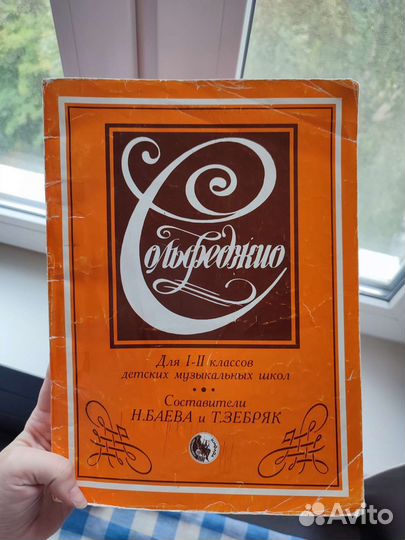 1-2 класс Сольфеджио Баева, Тзебряк