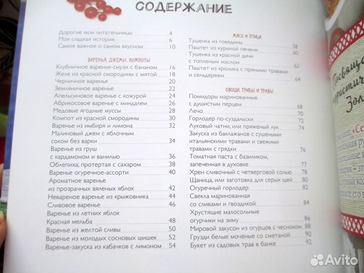 Книга Дымова. Вкус лета. Рецепты варений, солений