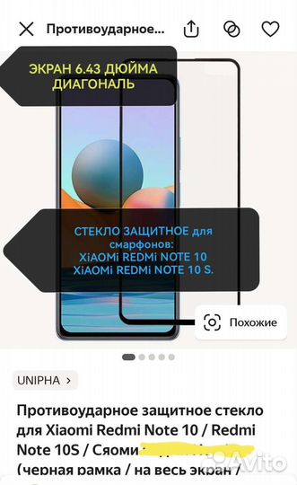 Защитное стекло xiaomi Redmi Note 10 / 10 S. 9D,9H