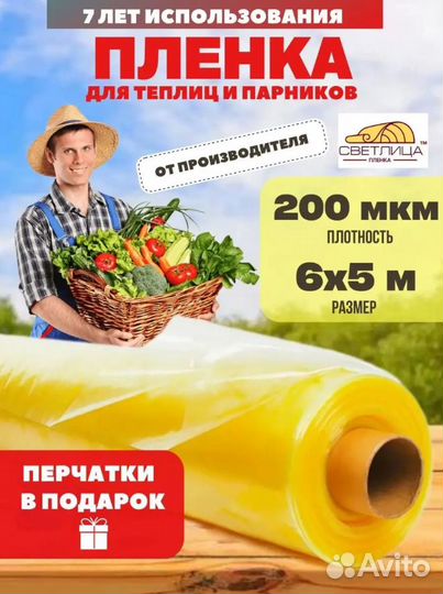 Пленка для парника 200мкм 6мх5м