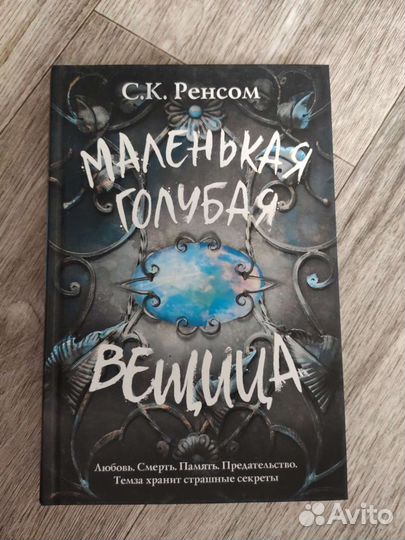 Маленькая голубая вещица