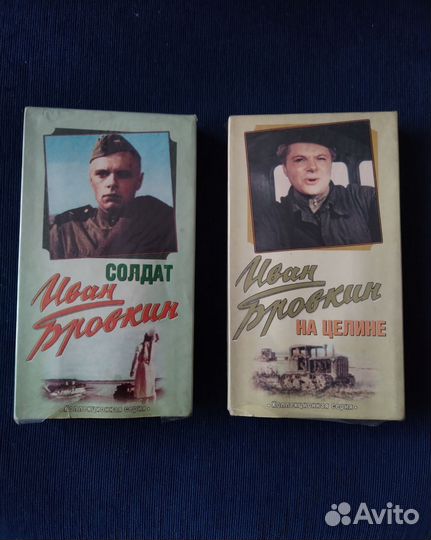 Видеокассеты Иван Бровкин