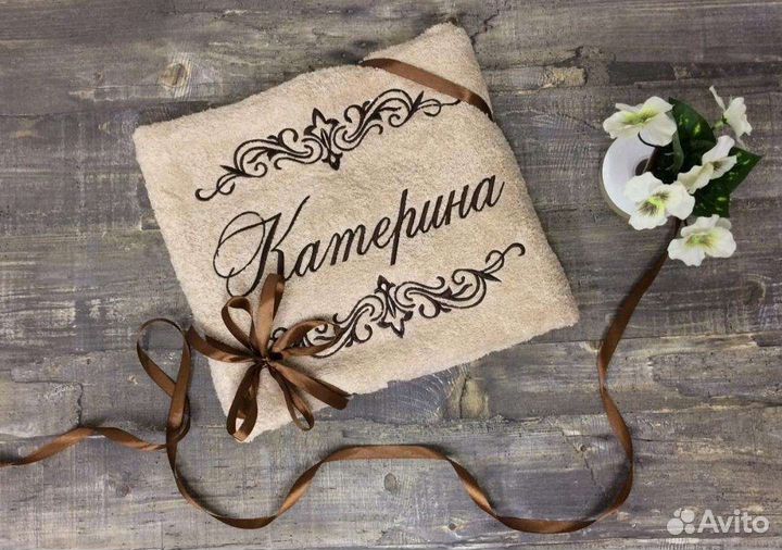 Именное полотенце с вышивкой