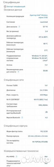 Wifi 5+ Bluetooth адаптер m.2 Intel