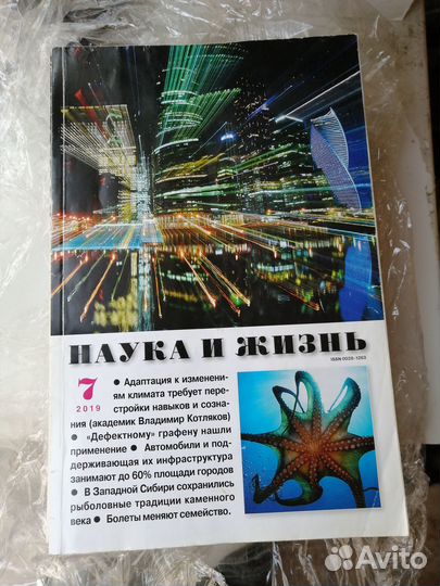 Журнал наука и жизнь 2