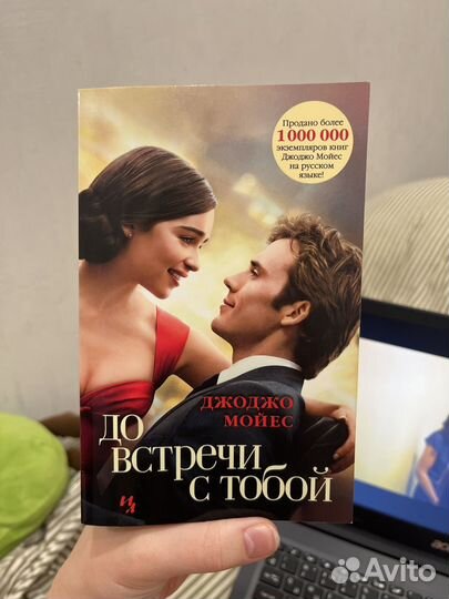 До встречи с тобой