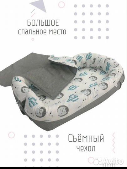 Кокон гнездышко для новорожденных