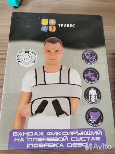 Бандаж фиксирующий на плечевой сустав новый