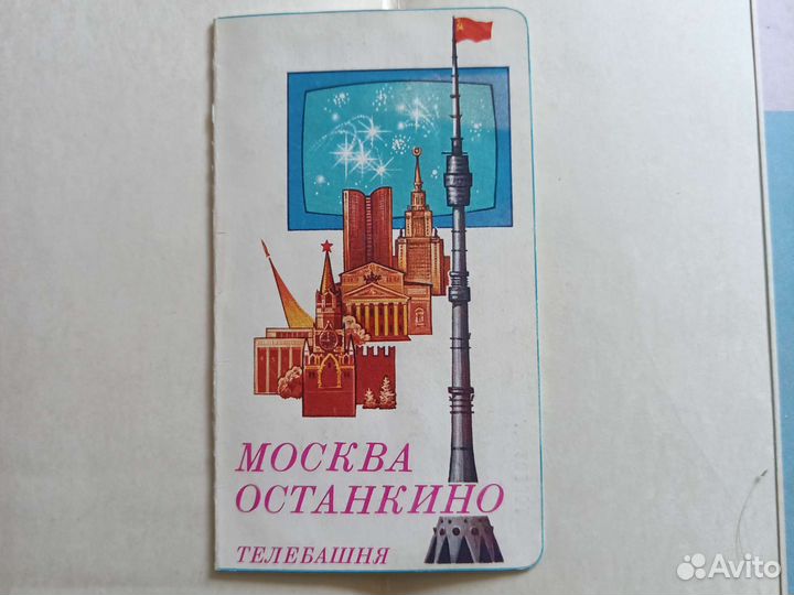 Билет в Останкино 1985