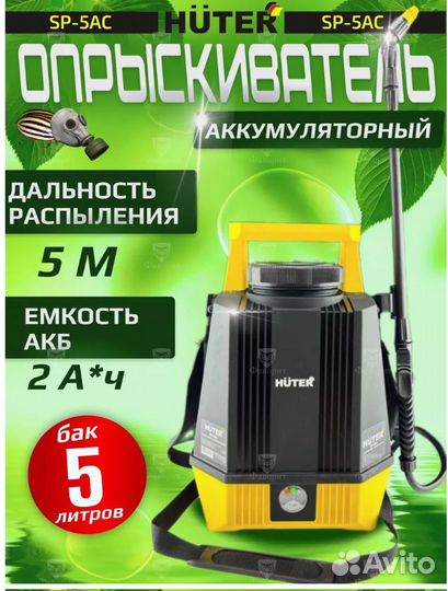 Опрыскиватель аккумуляторный SP-5AC Huter