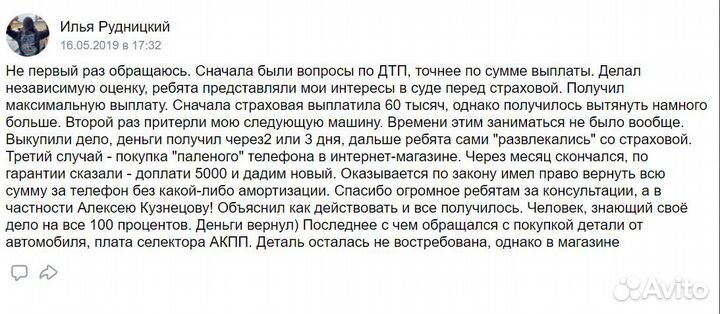 Автоюрист/ адвокат по дтп/ юрист по дтп