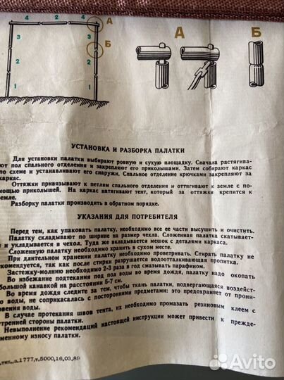 Палатка туристическая