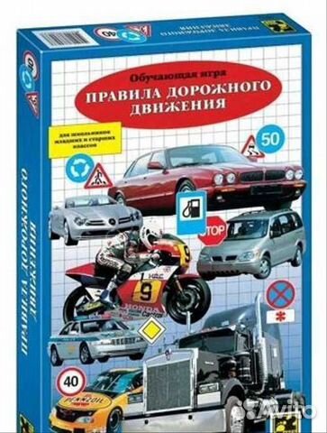 Настольная игра пдд для детей