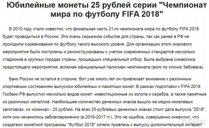 Монета fifa 2018