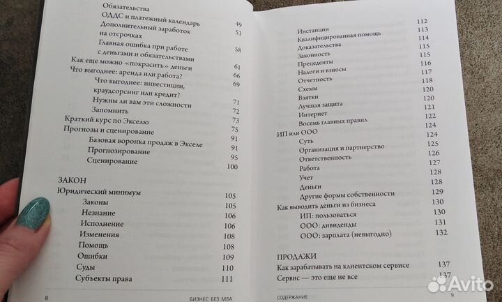 Бизнес без мва