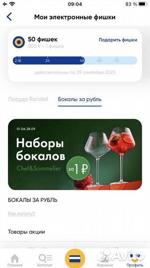 Электронные фишки Лента