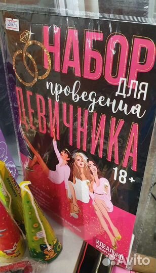 Набор для проведения девичника