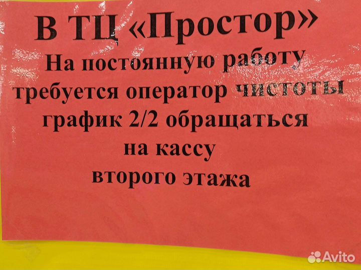 Оператор чистоты, уборщица