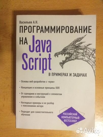 Программирование на java script