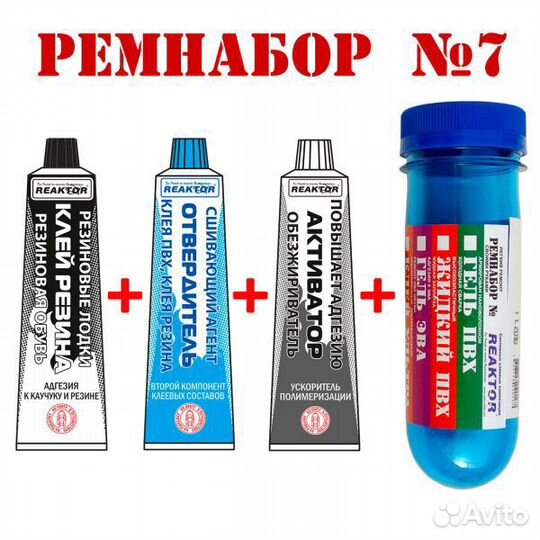 Ремнабор для резиновых лодок