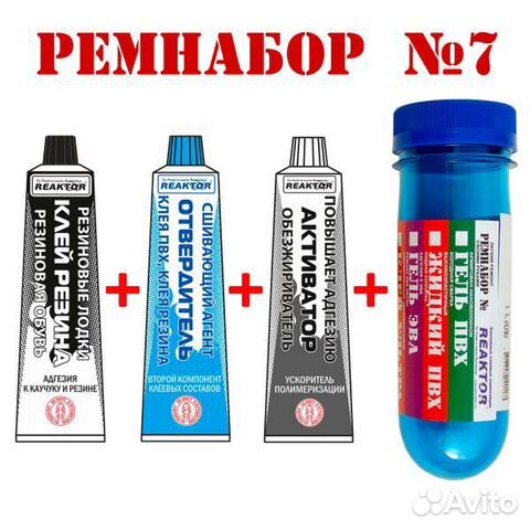 Ремнабор для резиновых лодок