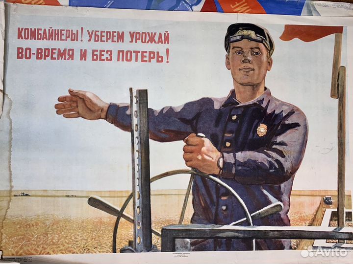 Плакат советский