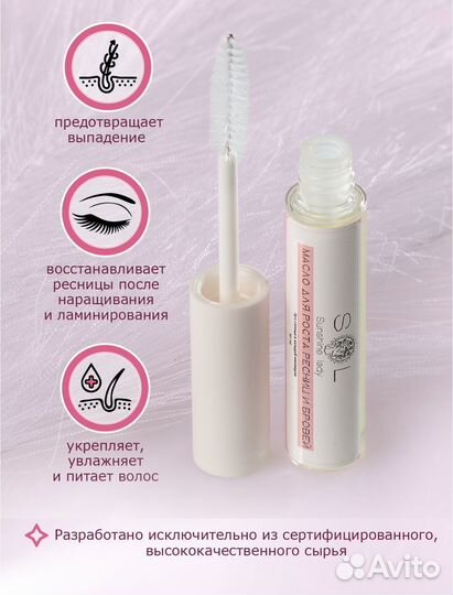 Масло для роста ресниц и бровей