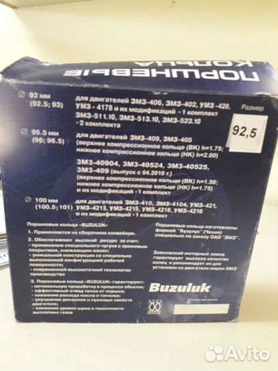 Кольца змз 406 мотор