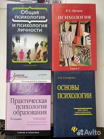 Книги по психологии Реан, Немов, Дубровина