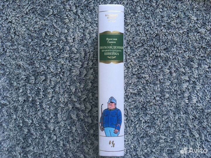 Ярослав Гашек 