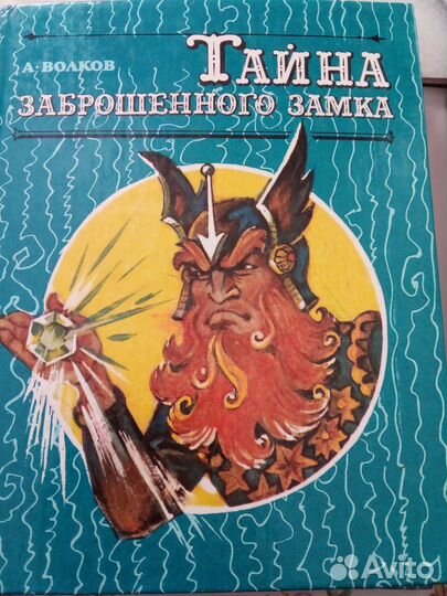 Детские книги А.Волкова