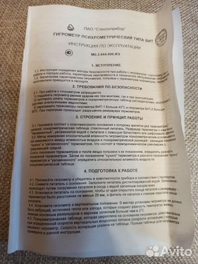 Гигрометр вит 1