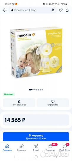 Молокоотсос medela swing maxi flex электрический
