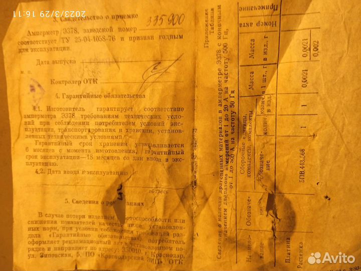 Амперметр. СССР