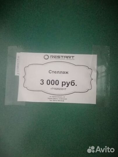 Стеллаж