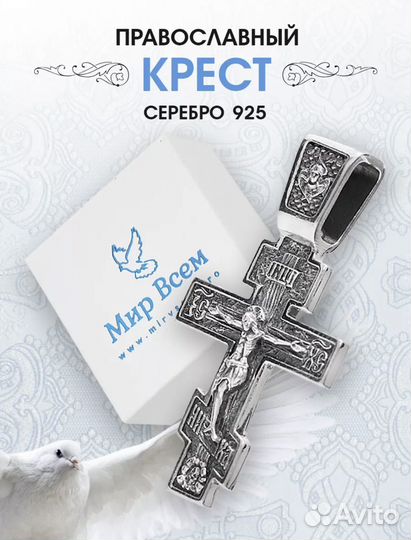 Серебряный крестик