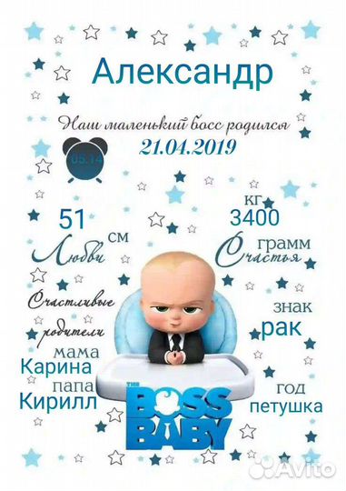 Детская метрика для мальчика Босс-молокосос