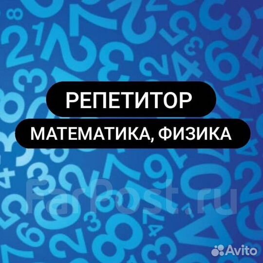 Репетитор по математике. 5-9 классы