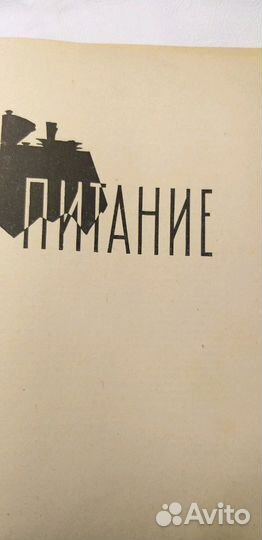 Книга 60 г Беседы о Домашнем Хозяйстве