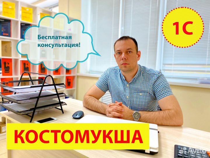 Программист 1С Костомукша Обновление Помощь