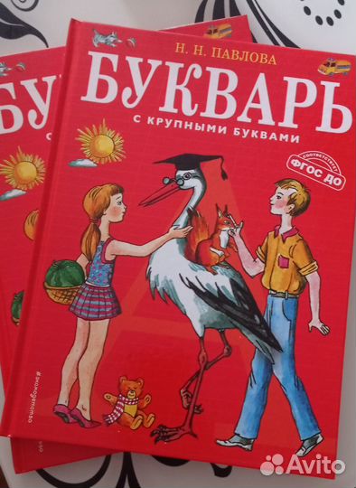 Букварь