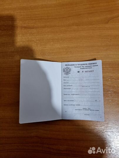 Вкладыш в трудовую книжку