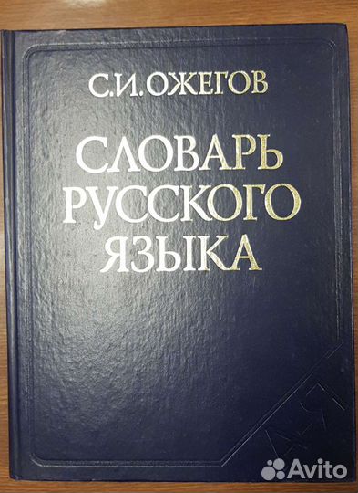 Словари, справочники, энциклопедии