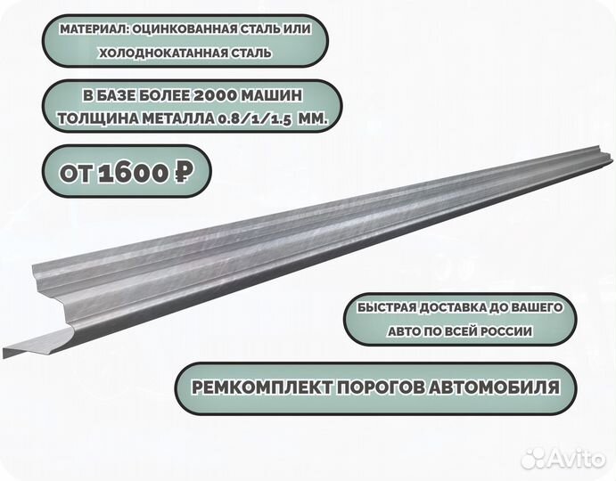 Пороги ремонтные на авто