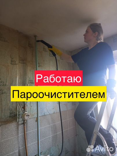Генеральная уборка клининг