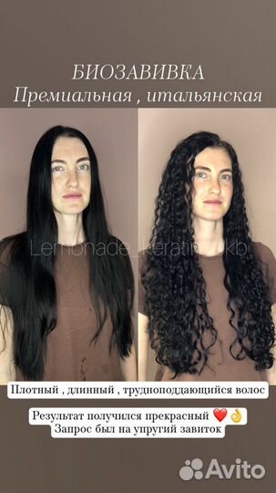 Биозавивка волос