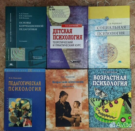 Книги, учебники и пособия по психологии