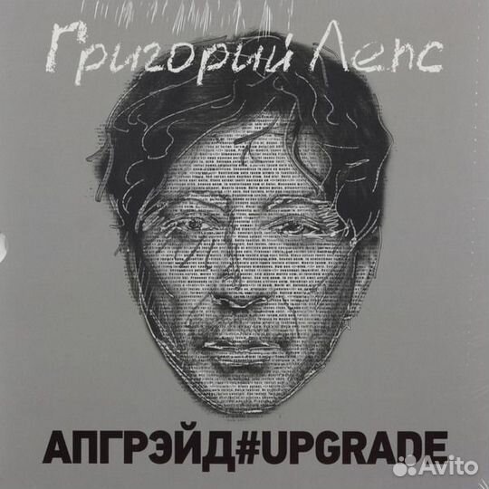 Виниловая пластинка Григорий Лепс — апгрэйд#upgrade (3LP)