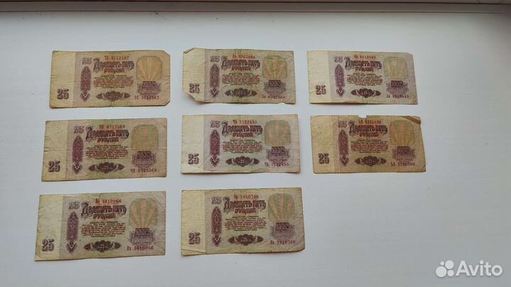 Купюры Банкноты Деньги двадцать пять р 1961г