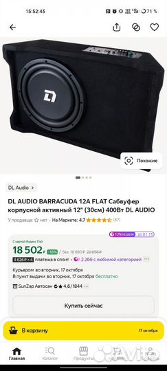 Активный сабвуфер dl audio barracuda 12a flat